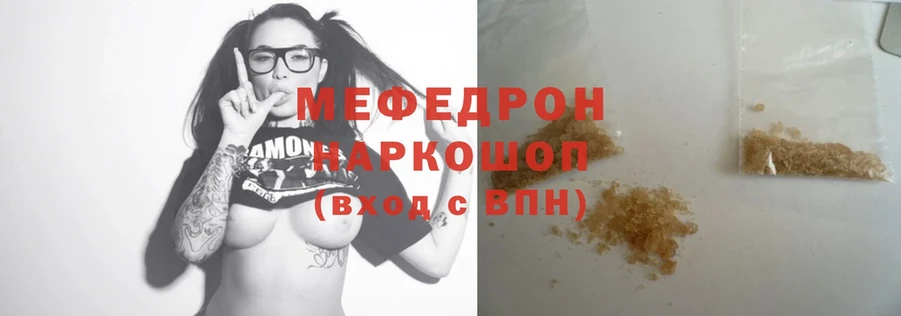 МЯУ-МЯУ mephedrone  купить закладку  Ермолино 